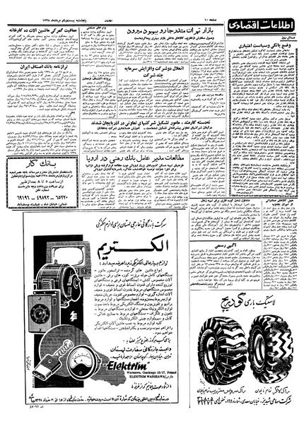 پرونده:Ettelaat13380521.pdf