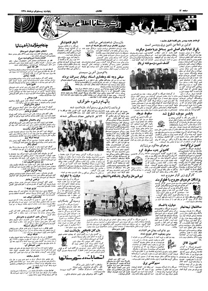 پرونده:Ettelaat13380521.pdf