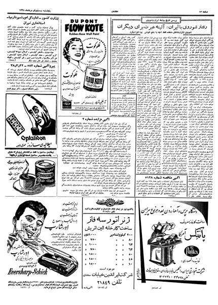 پرونده:Ettelaat13380521.pdf