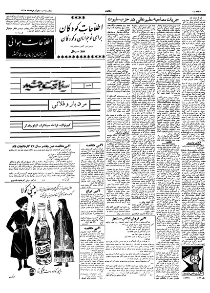 پرونده:Ettelaat13380521.pdf