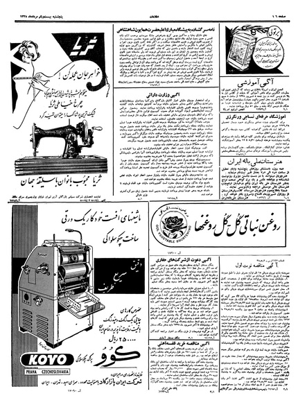 پرونده:Ettelaat13380521.pdf