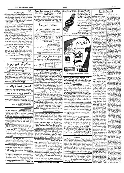 پرونده:Ettelaat13380521.pdf