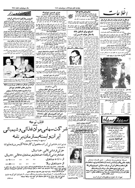 پرونده:Ettelaat13380521.pdf