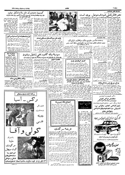 پرونده:Ettelaat13380521.pdf