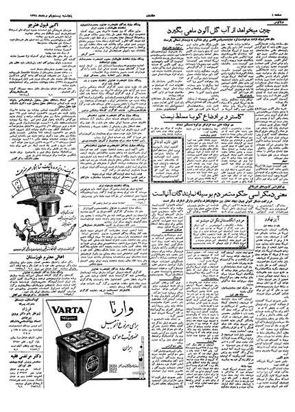 پرونده:Ettelaat13380521.pdf