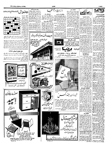 پرونده:Ettelaat13380521.pdf