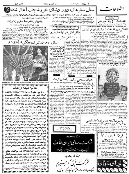 پرونده:Ettelaat13381011.pdf