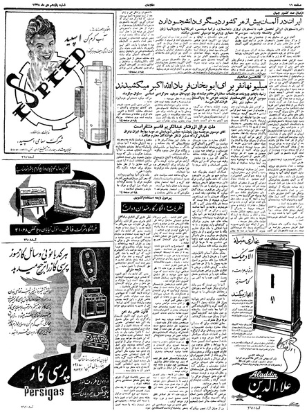 پرونده:Ettelaat13381011.pdf