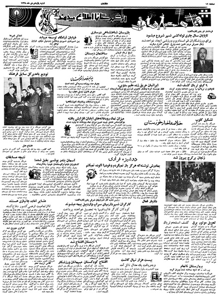 پرونده:Ettelaat13381011.pdf