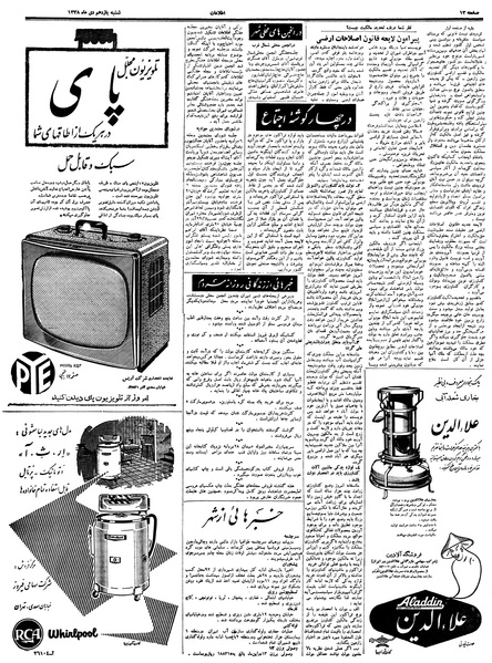 پرونده:Ettelaat13381011.pdf