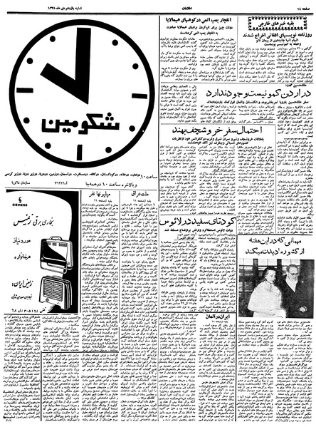 پرونده:Ettelaat13381011.pdf