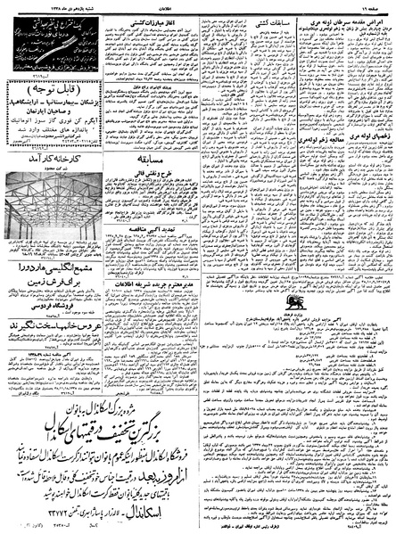 پرونده:Ettelaat13381011.pdf