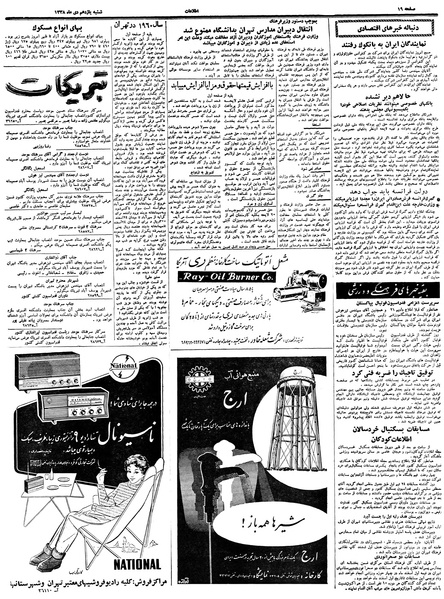 پرونده:Ettelaat13381011.pdf