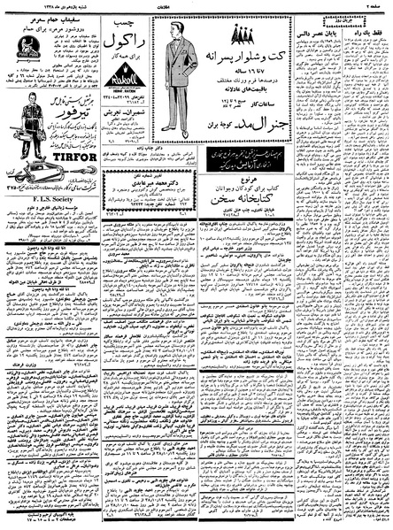 پرونده:Ettelaat13381011.pdf