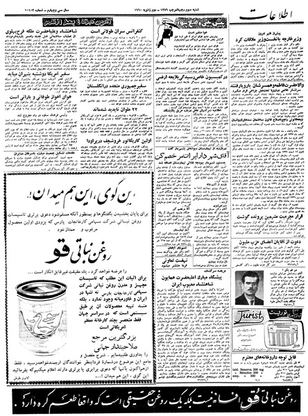 پرونده:Ettelaat13381011.pdf
