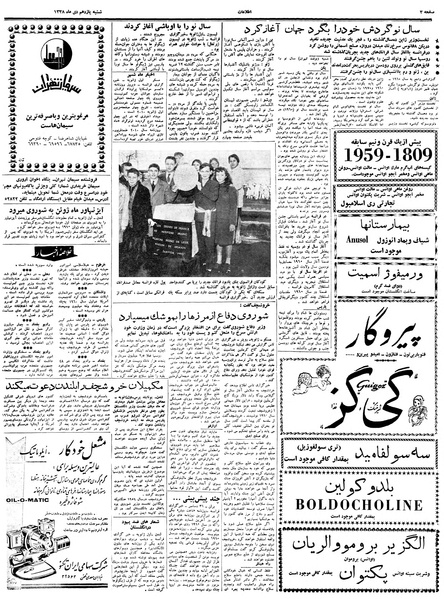 پرونده:Ettelaat13381011.pdf