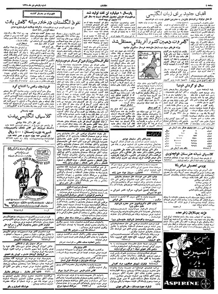 پرونده:Ettelaat13381011.pdf