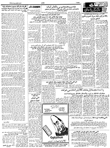 پرونده:Ettelaat13381011.pdf