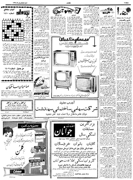 پرونده:Ettelaat13381011.pdf