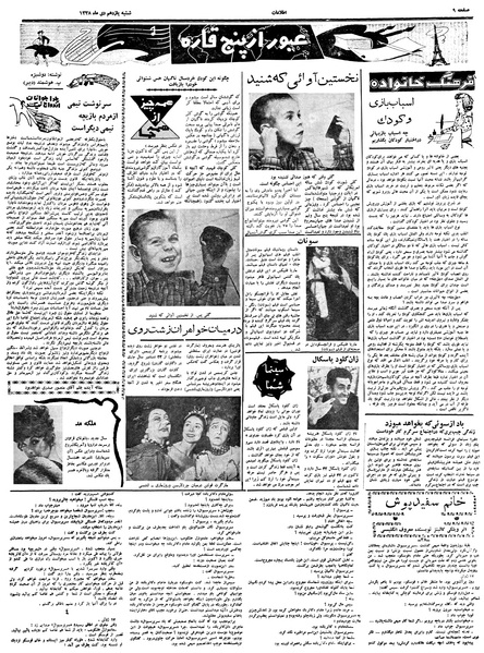 پرونده:Ettelaat13381011.pdf