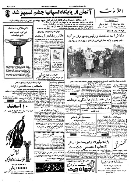 پرونده:Ettelaat13381208.pdf