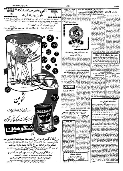 پرونده:Ettelaat13381208.pdf