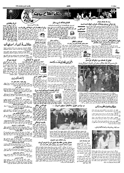 پرونده:Ettelaat13381208.pdf