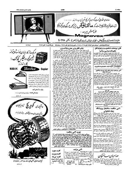 پرونده:Ettelaat13381208.pdf