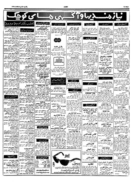 پرونده:Ettelaat13381208.pdf