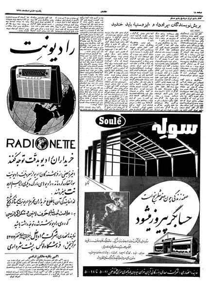 پرونده:Ettelaat13381208.pdf