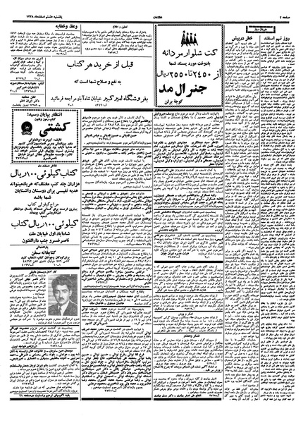 پرونده:Ettelaat13381208.pdf