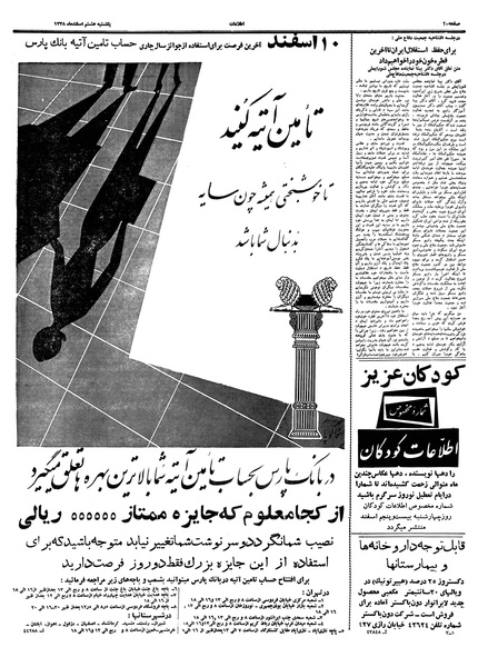 پرونده:Ettelaat13381208.pdf