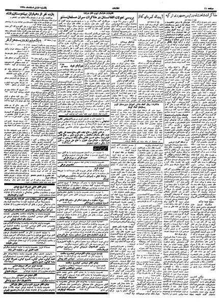 پرونده:Ettelaat13381208.pdf