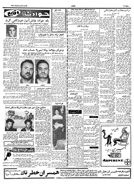 پرونده:Ettelaat13381208.pdf