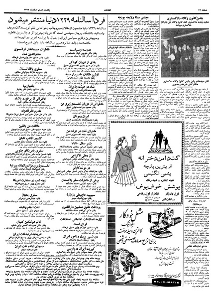 پرونده:Ettelaat13381208.pdf