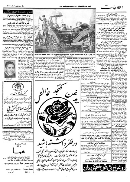 پرونده:Ettelaat13381208.pdf