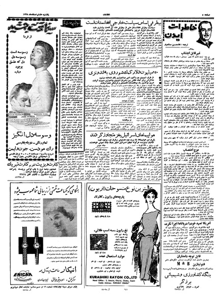 پرونده:Ettelaat13381208.pdf