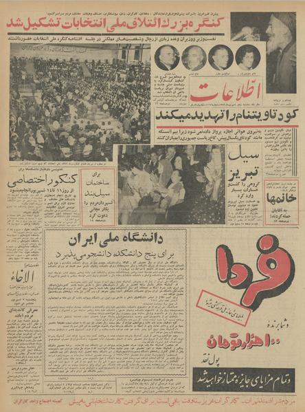 پرونده:Ettelaat13420605.pdf