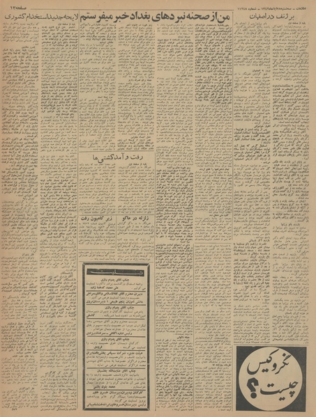 پرونده:Ettelaat13420828.pdf