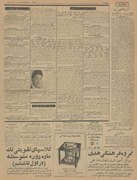 پرونده:Ettelaat13420828.pdf