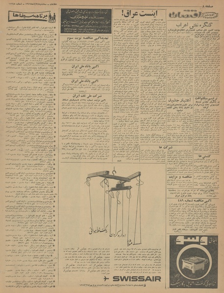 پرونده:Ettelaat13420828.pdf