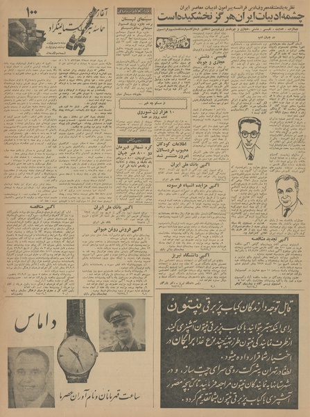 پرونده:Ettelaat13420828.pdf