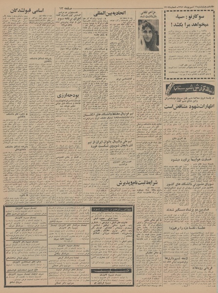 پرونده:Ettelaat13450616.pdf