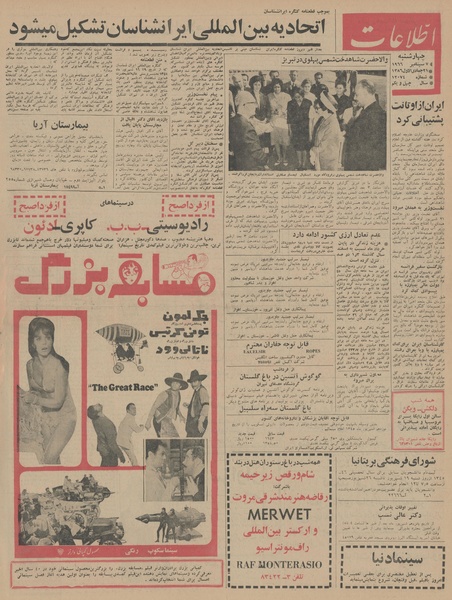 پرونده:Ettelaat13450616.pdf