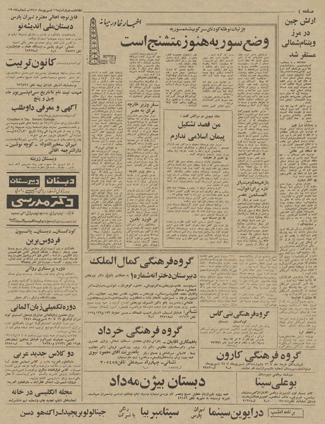 پرونده:Ettelaat13450616.pdf