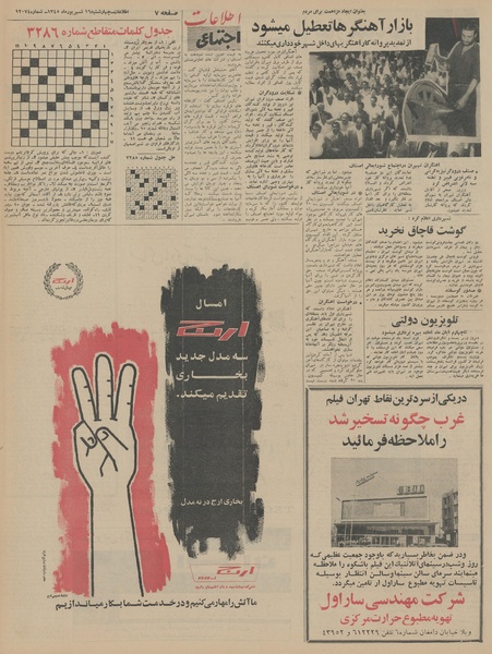 پرونده:Ettelaat13450616.pdf