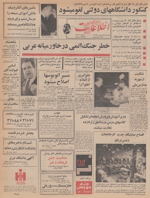 Ettelaat13470708.pdf