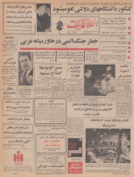 پرونده:Ettelaat13470708.pdf