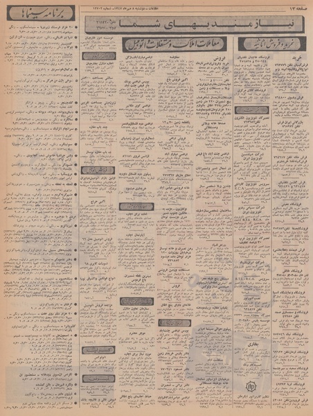 پرونده:Ettelaat13470708.pdf