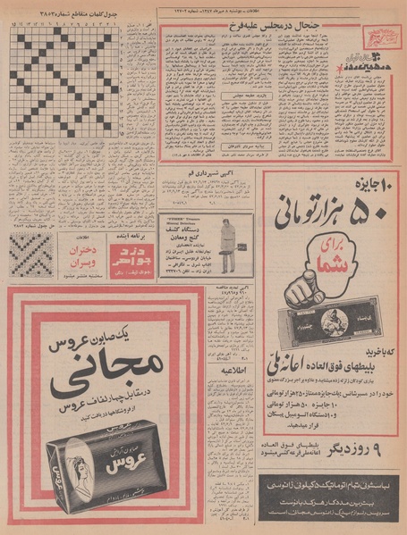 پرونده:Ettelaat13470708.pdf